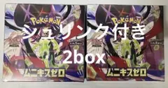 ポケモンカードムニキスゼロ新品未開封シュリンク付き2box