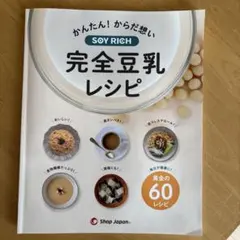 2026年最新】ソイリッチ レシピ本の人気アイテム - メルカリ