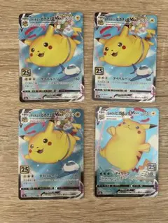なみのり そらをとぶ ピカチュウ 25th ANNIVERSARY 2枚ずつ - メルカリ