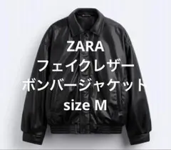 新品同様 ZARA ザラ フェイクレザー ボンバージャケット ブラック M