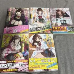 ひげを剃る。そして女子高生を拾う 1〜5巻