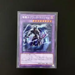 ☆★遊戯王　竜騎手ブラック•マジシャン　シークレット★☆