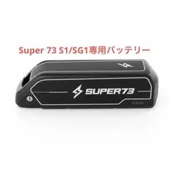 2025年最新】super73パーツの人気アイテム - メルカリ