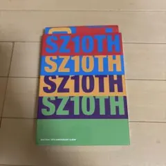 Sexy Zone SZ10TH 初回限定盤B アルバム timelesz