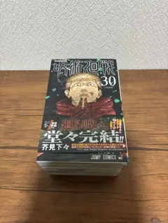 呪術廻戦　コミックス　芥見下々　人外魔境新宿決戦編　全巻