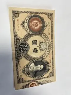 旧紙幣 改造紙幣 神功皇后 壹圓 1円札 ゾロ目 美品 レア