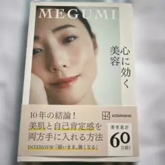 心に効く美容