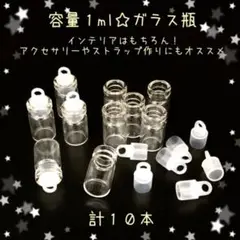 【P205】ガラス瓶☆ボトル☆1ml