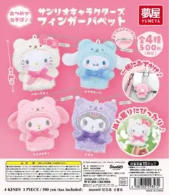 サンリオ マイメロ フィンガーパペット