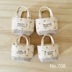 No.708 手のひらサイズの小さなトートバッグ 4個セット ハンドメイド