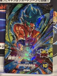 孫悟空 身勝手の極意兆 スーパーレア マスターズ フュージョンワールド