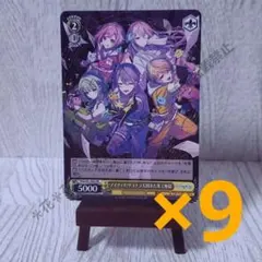 プロセカ　ワンダショ　12th　CD特典　ヴァイスシュヴァルツ　9枚セット