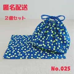 ハンドメイド お弁当袋＆ランチョンマットセット【No.025】