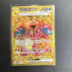 希少・海外限定デザイン】リザードンex UR 英語版 ポケモンカード