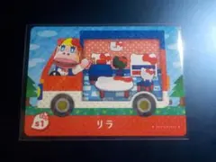 あつまれどうぶつの森 サンリオ amiiboカード リラ