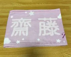 =LOVE 7周年記念個別タオル 齋藤樹愛羅