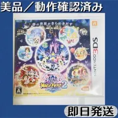 美品／動作確認済み 3DSソフト ディズニー マイ・ハッピー・ライフ2 ケース付