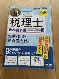 TAC 財務諸表論 トレーニングシート 10冊セット TAC 財務諸表論 トレーニングシート 10冊セット 税理士 | 資格本