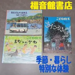 かがくのとも こどものとも アウトドア かわあそびの絵本 まなつのかわ
