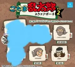 忍たま乱太郎 スクエアポーチ その2