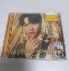 M!LK 爆裂愛してる 好きすぎて滅 吉田仁人盤 まとめ売り可