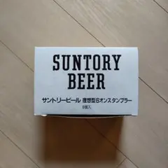 サントリービール　理想型6オンスタンブラー　6個入