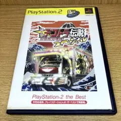 2026年最新】真・爆走デコトラ伝説 ～天下統一頂上決戦～ PS2の人気