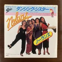 ダンシング・シスター　ノーランズ　EPレコード