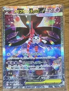 メガフラエッテex SAR MEGA 拡張パック ニンジャスピナー 115/0…