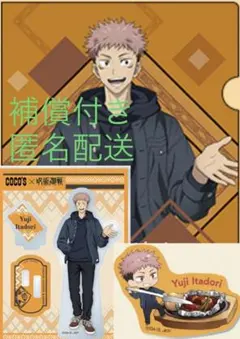 呪術廻戦　ココス　虎杖悠仁3点セット（ファイル・アクスタ・アクリルステッカー）