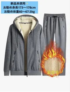 新品未使用✨スウェット 中ボア 上下セット XL パーカー ズボン グレー