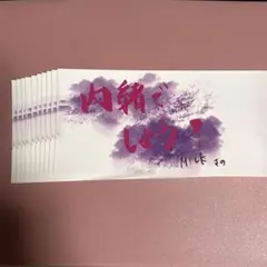 M!LK 佐野勇斗 ステッカー 購入特典 Kiss Plan