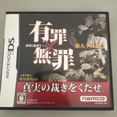 有罪×無罪 ニンテンドーDS