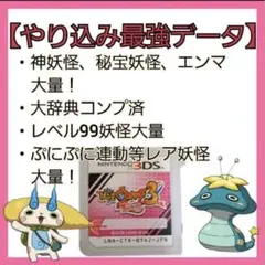 妖怪ウォッチ３テンプラ