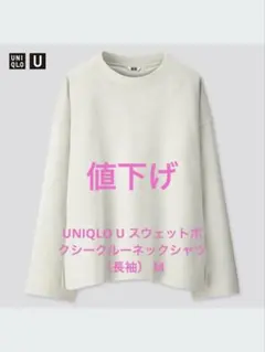 UNIQLO U スウェットボクシークルーネックシャツ（長袖） M