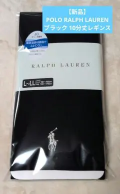 【新品】POLO RALPH LAUREN ブラック 10分丈レギンスのサムネイル