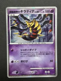 ギラティナ 構築スタンダードデッキ ギラティナLV.X 008/013 1ED ギラティナ 構築スタンダードデッキ ギラティナLV.X 008/013 1ED