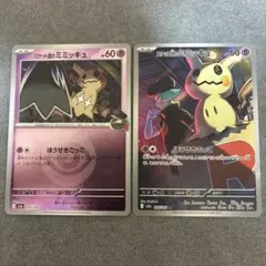 ロケット団のミミッキュAR エネルギーミラー2枚まとめ