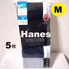 M　5枚　ボクサーブリーフ　★　Hanes　メンズ　ヘインズ 　前開き　パンツ