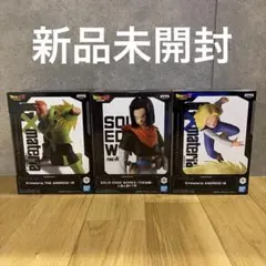 【新品未開封】ドラゴンボールZ 人造人間 フィギュア3体セット