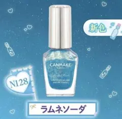 CANMAKE キャンメイク カラフルネイルズ N128 ラムネソーダのサムネイル