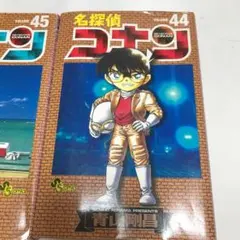 名探偵コナン 44,45,97,98
