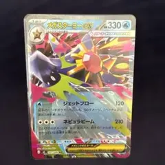 ムニキスゼロ メガスターミー RR