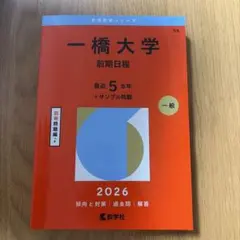 2026年最新】一橋大学の人気アイテム - メルカリ