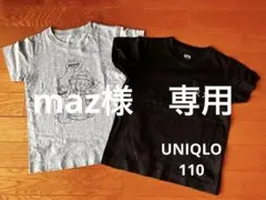 maz様 リクエスト 3点 まとめ商品