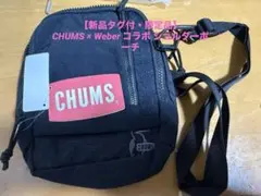【新品タグ付・限定品】CHUMS × Weber コラボ ショルダーポーチ
