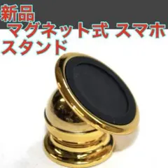 (新品) マグネット式 スマホスタンド