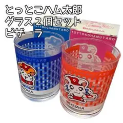 【匿名配送】とっとこハム太郎　ミスタードーナッツ　ピザーラ　非売品セット とっとこハム太郎 ピザーラ コップ 非売品 - メルカリ