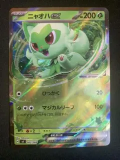 ポケモンカード ニャオハex バトルアカデミー 002/066