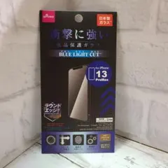 衝撃に強い液晶保護ガラス　iPhone13ProMax